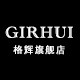 格辉旗舰店