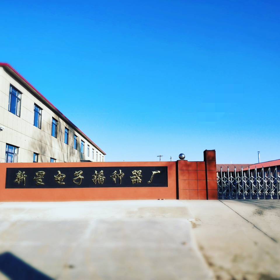新星电子播种器厂的LOGO