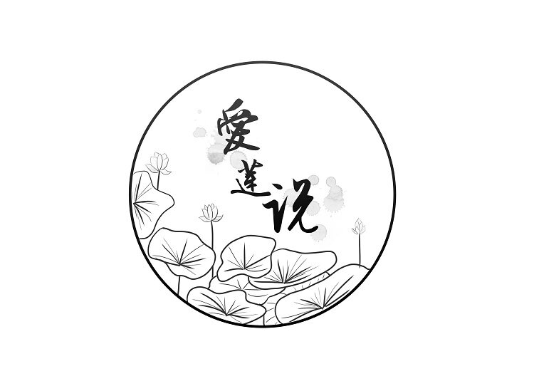爱莲说原创汉服工作室