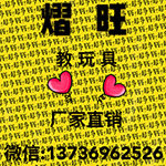 熠旺教玩具