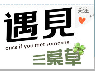 遇见三叶草家纺