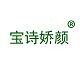 宝诗娇颜店