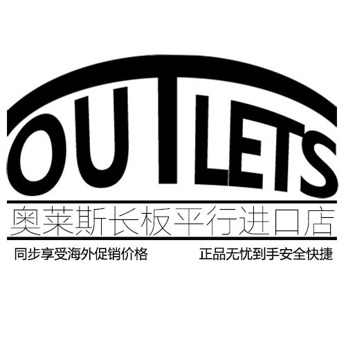 奥莱斯长板平行进口店
