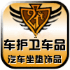 车护卫汽车用品的LOGO