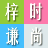 梓谦时尚童装