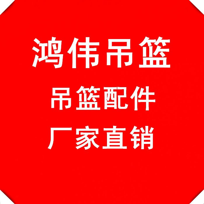 鸿伟建筑器材
