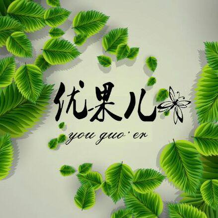 优果儿纯天然手工坊