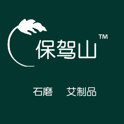 保驾山石磨艾灸制品有限公司