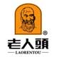 老人头品牌8店