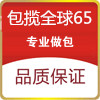包揽全球65