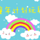 童年计划玩具店