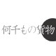 千百货外贸