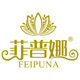菲普娜旗舰店的LOGO