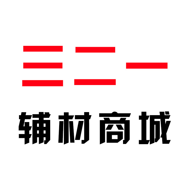 三二一辅材商城