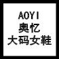 奥忆大码女鞋真皮店