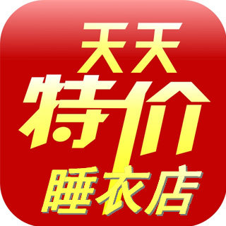 天天特价睡衣店
