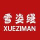 雪姿缦旗舰店的LOGO