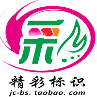 精彩标识