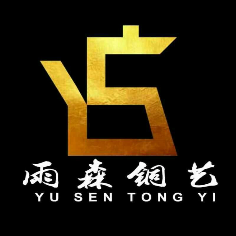 雨森铜器铜火锅制品厂的LOGO
