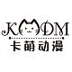 卡萌动漫