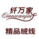 纤万家绒线的LOGO