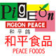 白鸽牌和平食品店