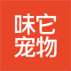 味它宠物食品专营店