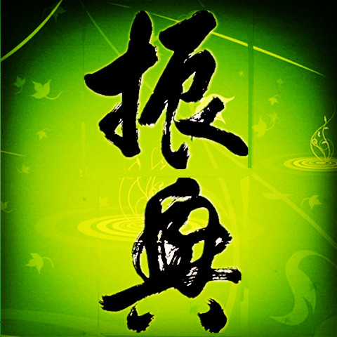 振兴汽配8888