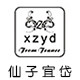 仙子宜岱品牌内衣店的LOGO
