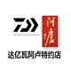 达亿瓦阿卢特约店