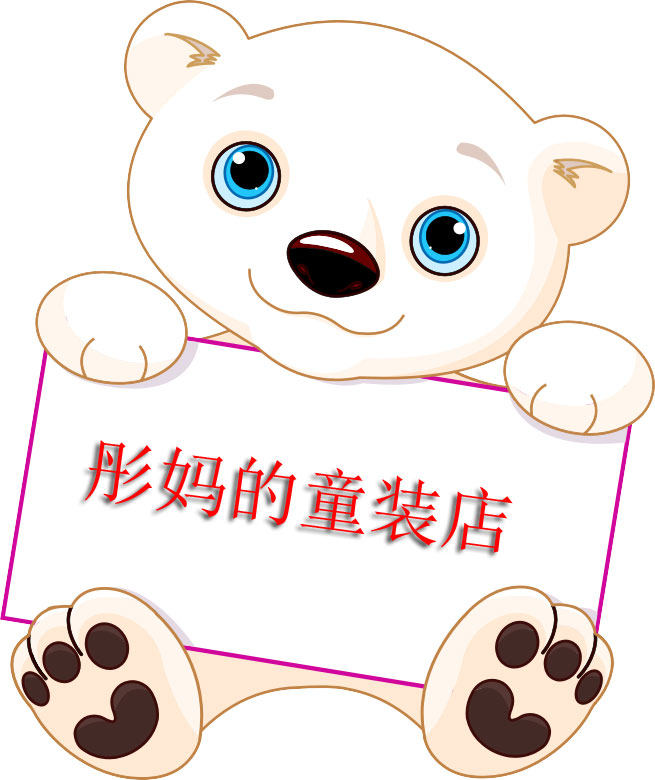 彤妈的童装店