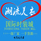 潮流美衣淘