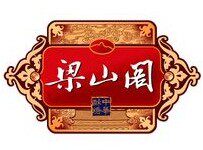 梁山阁食品批发
