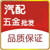 汽配五金批发部落的LOGO