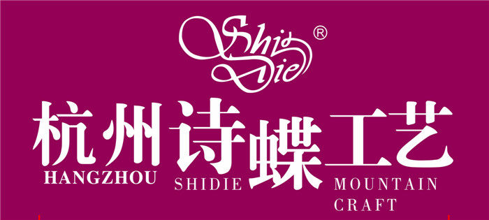 杭州诗蝶工艺相框