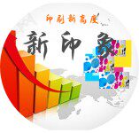 新印象印刷厂