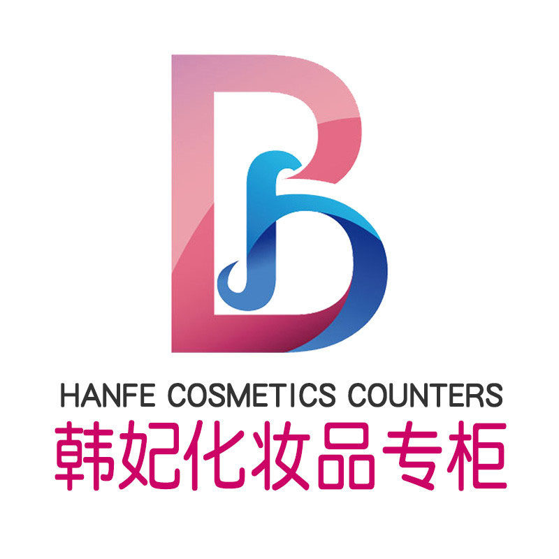 韩妃化妆品专柜