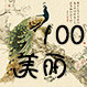 sky100美丽好伊惠饰品店