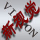 新视觉V的LOGO