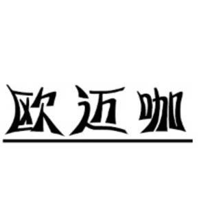 欧迈咖企业店的LOGO