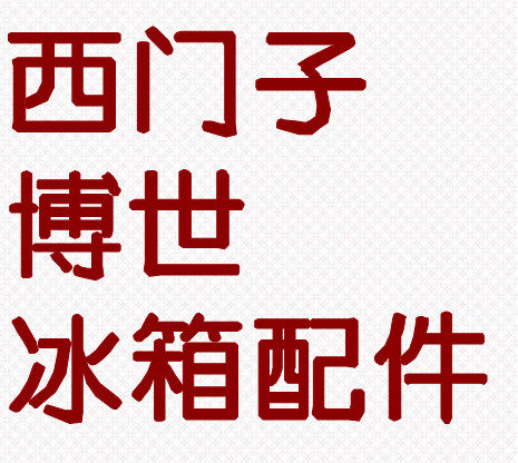 SIEMENS配件