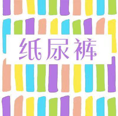 淘淘家母婴用品