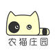 农猫庄园