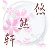 悠然轩BJD古装鞋