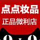点点化妆品专营店的LOGO