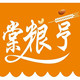 棠粮亨坚果特卖店