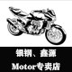 银钢摩托鑫源摩托及配件