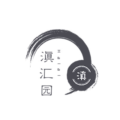 滇汇园的LOGO