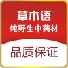 草木语