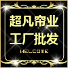 超凡帘业工厂店的LOGO